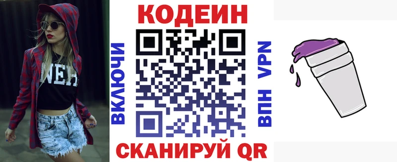Кодеин Purple Drank  Нововоронеж 